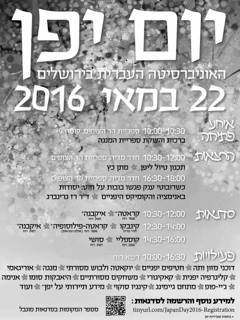 התפתחות השיבארי בישראל